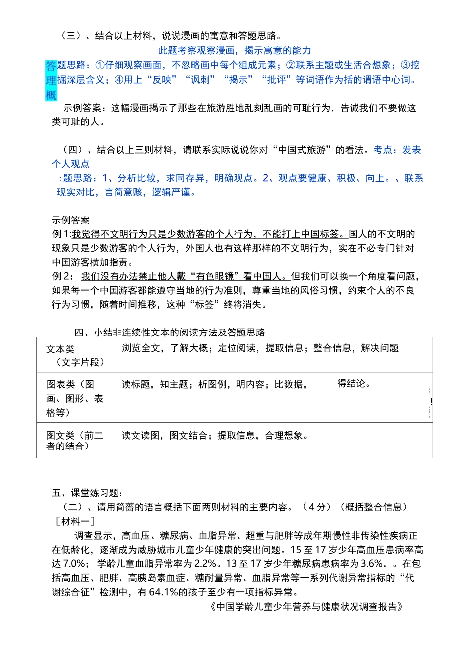 高考非连续性文本阅读 教案_第3页