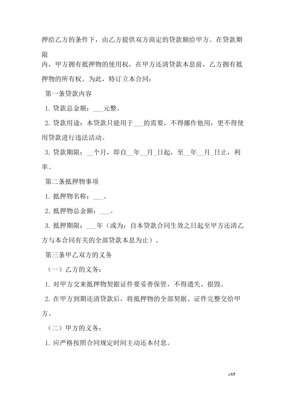 个人向个人借款合同范本_第3页