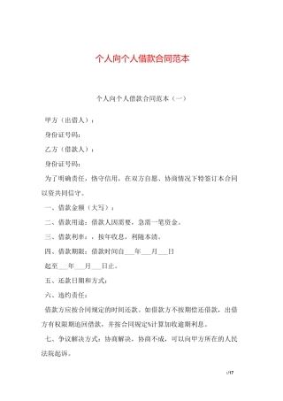 个人向个人借款合同范本