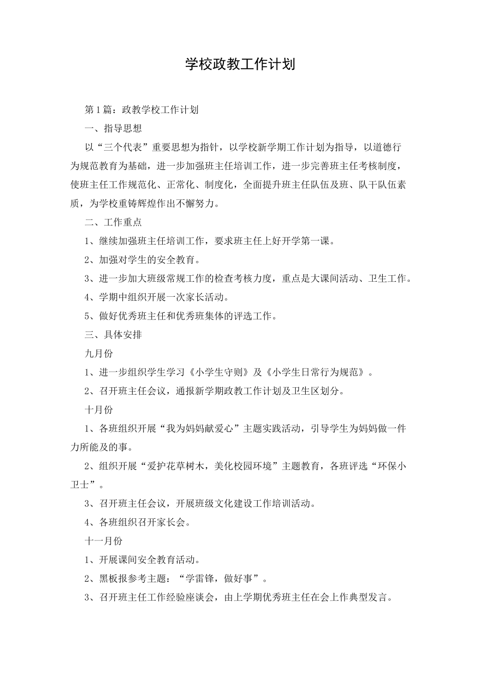 学校政教工作计划_第1页