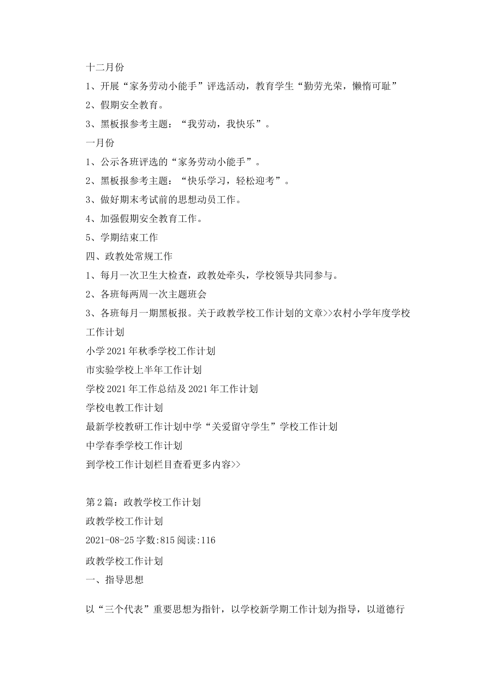 学校政教工作计划_第2页