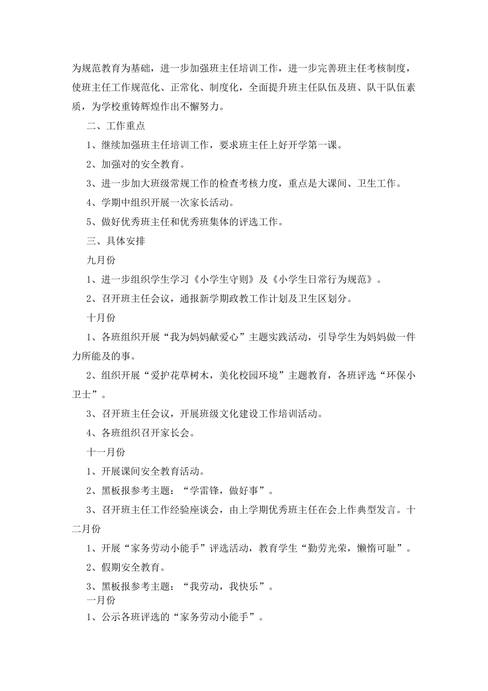 学校政教工作计划_第3页