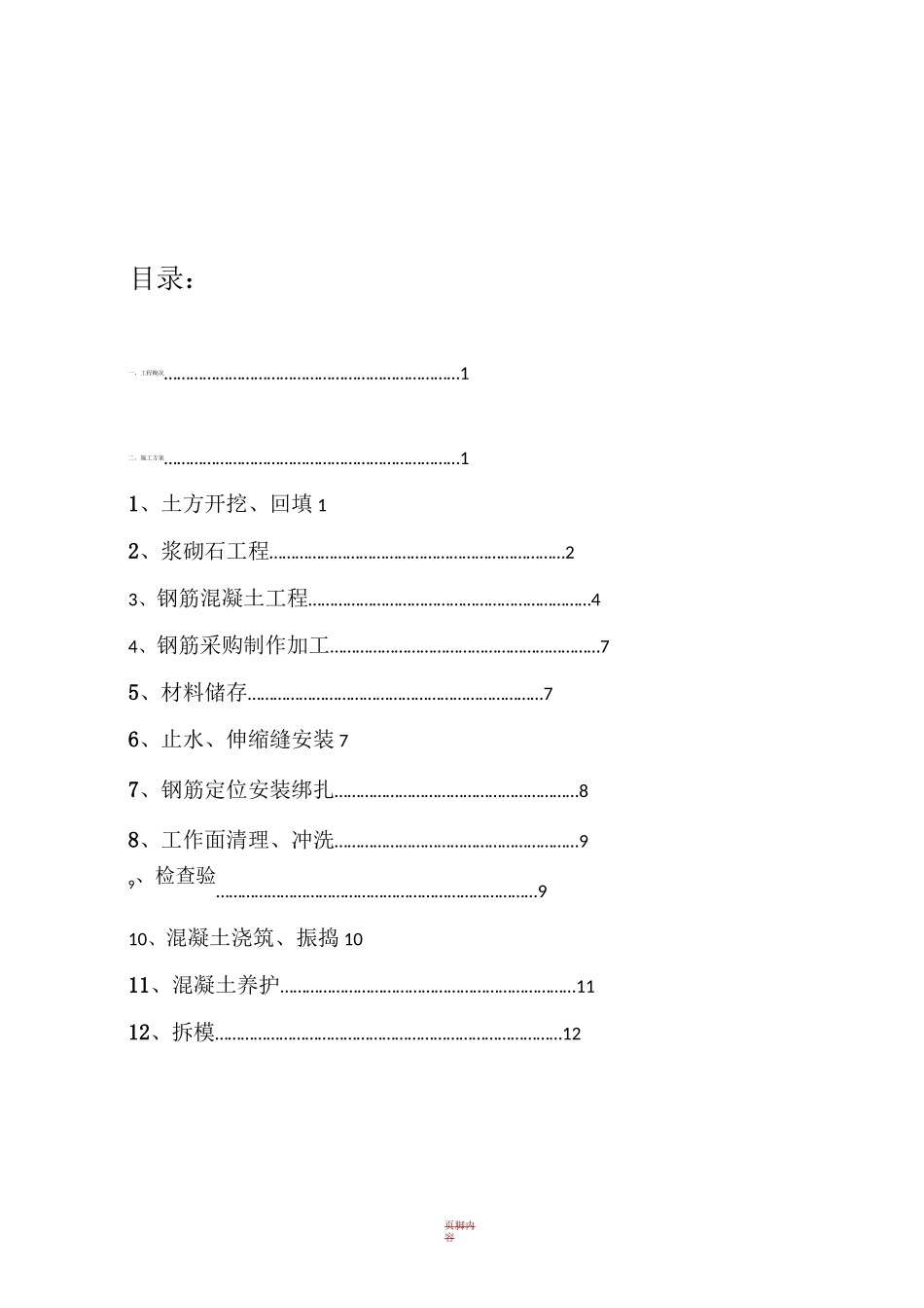 溢流坝施工方案45094_第2页