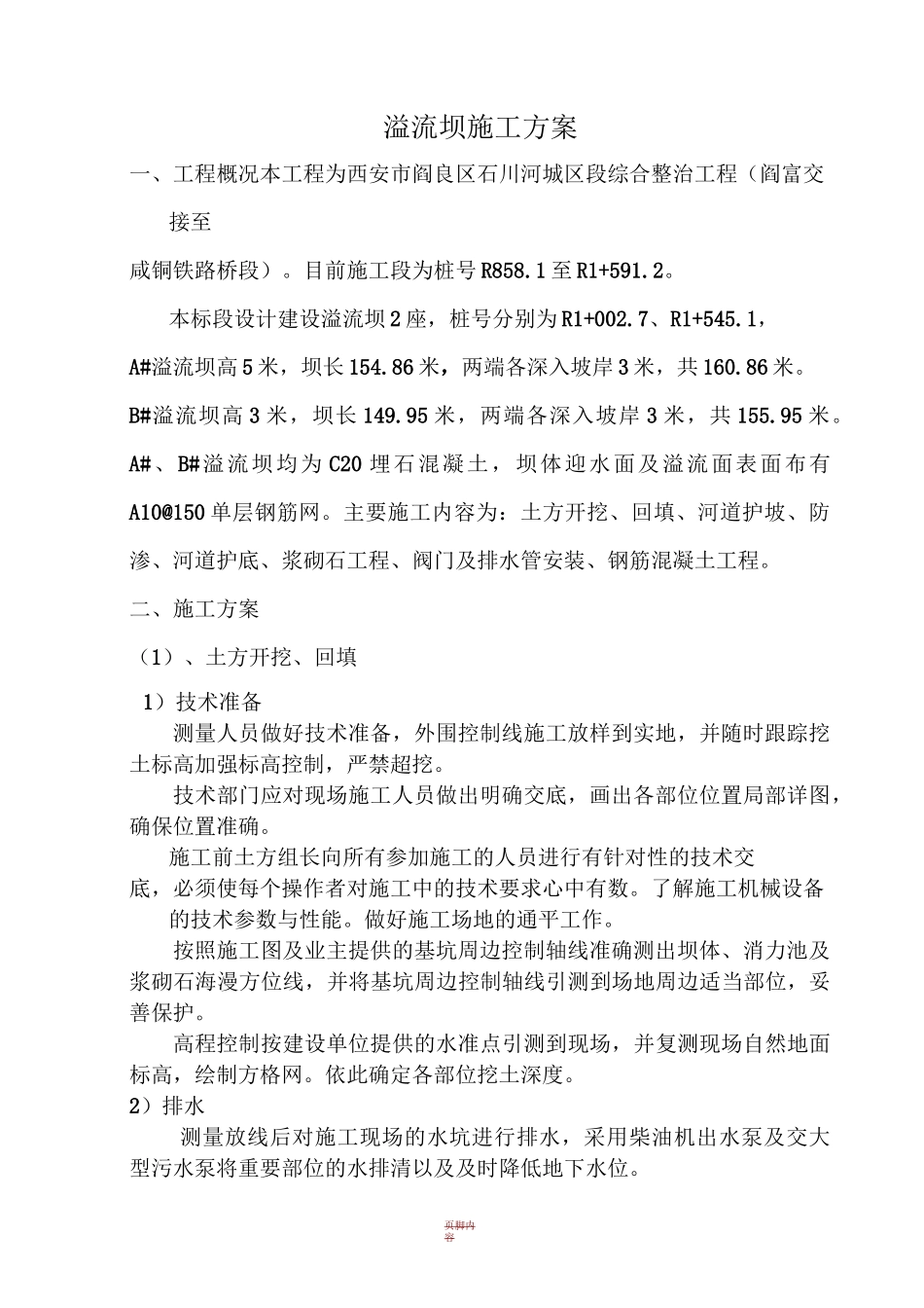 溢流坝施工方案45094_第3页