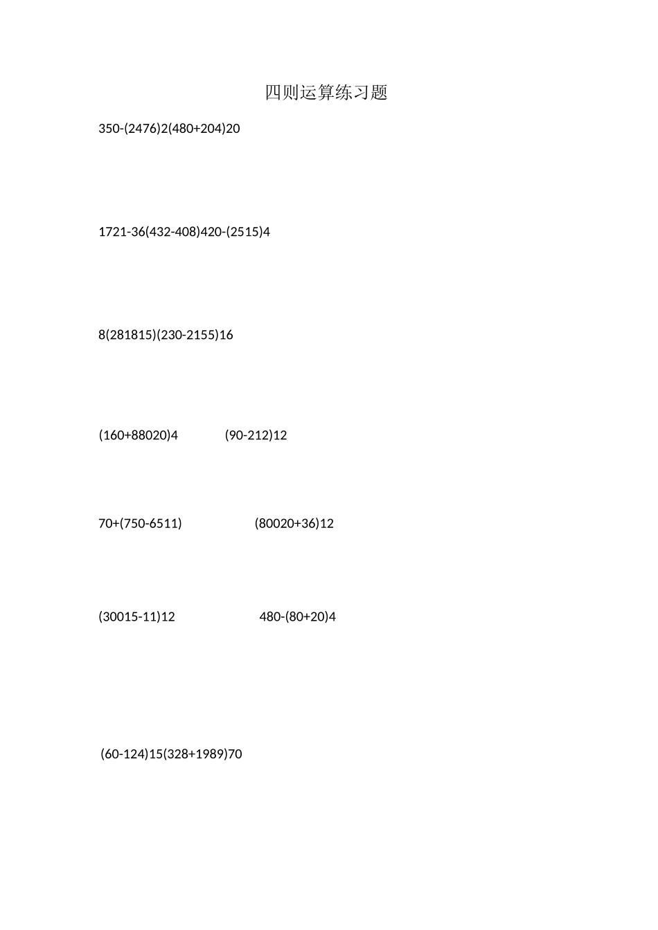 小学四年级数学四则混合运算练习题_第1页