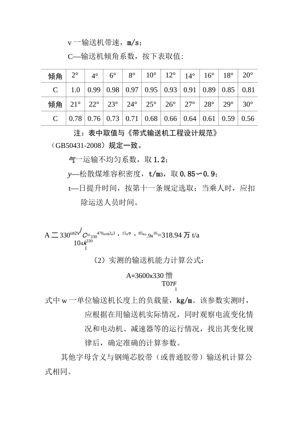煤矿矿井运输能力核定_第2页