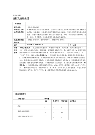 最新植物及植物生理课程标准