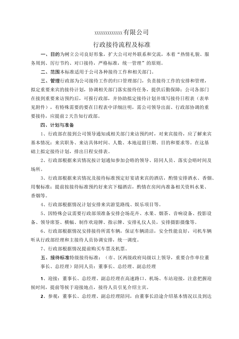 公司接待流程(图示)_第1页