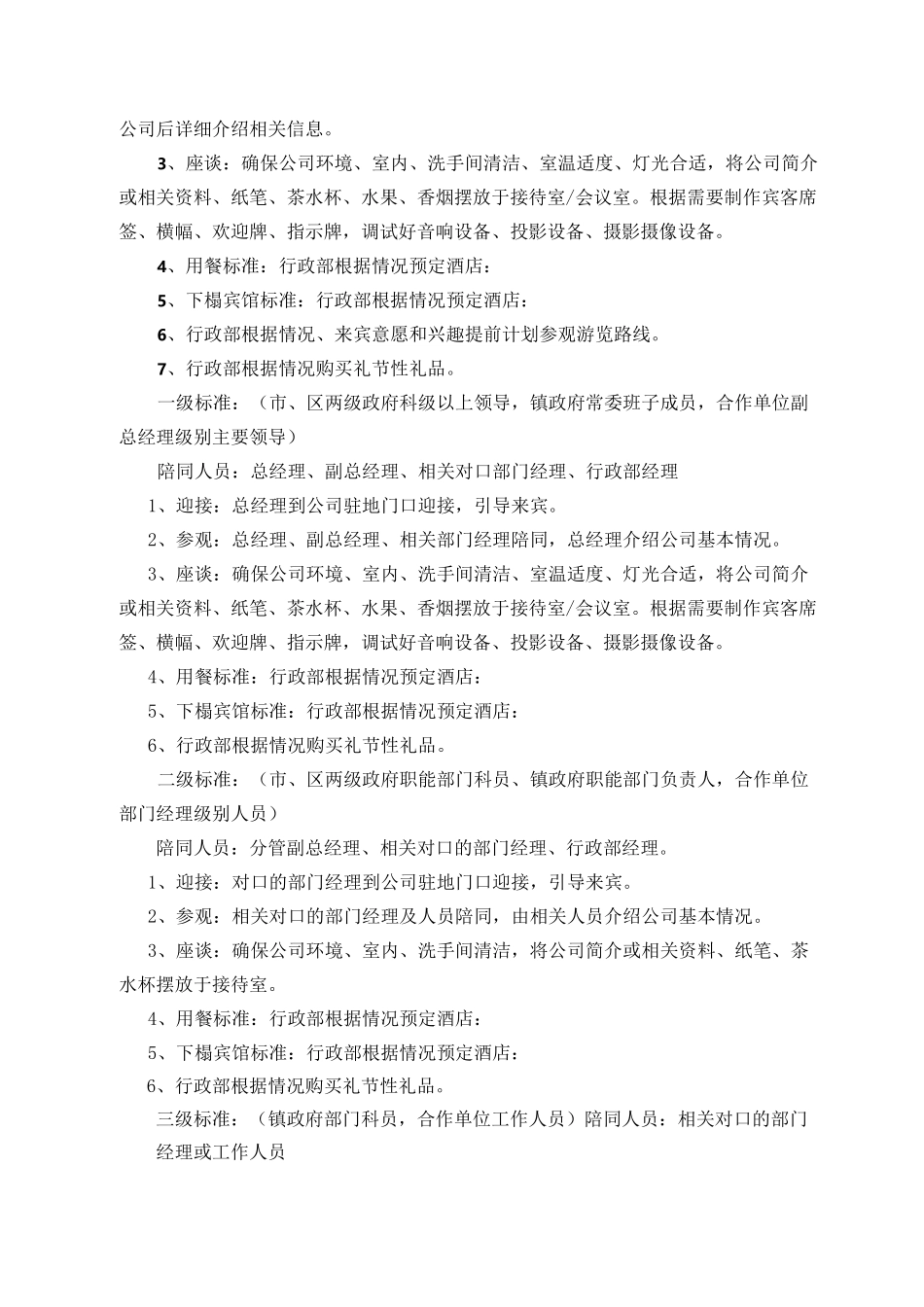 公司接待流程(图示)_第2页