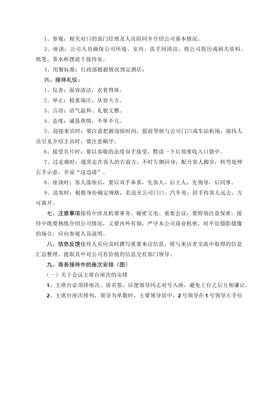 公司接待流程(图示)_第3页