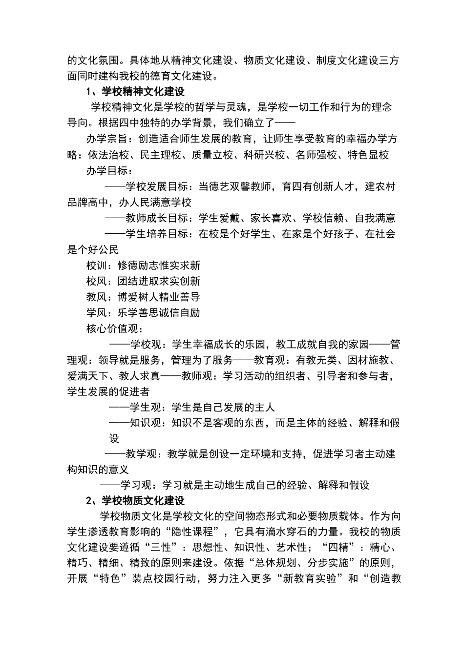 学校德育文化建设实施方案_第2页