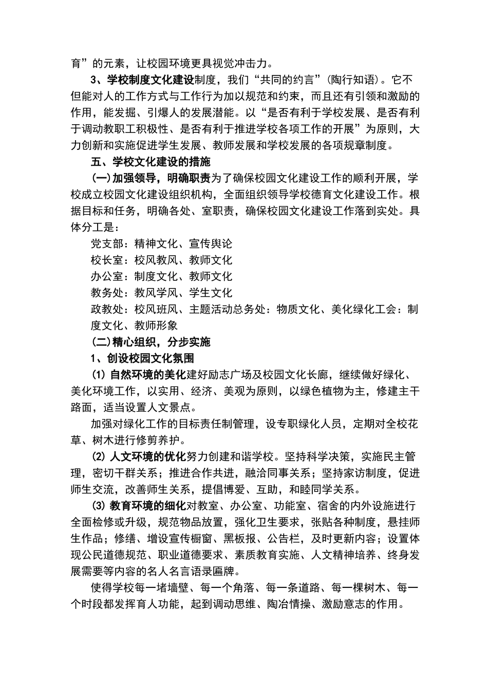 学校德育文化建设实施方案_第3页