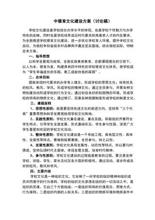 学校德育文化建设实施方案