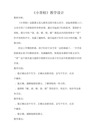小青蛙教案-一下部编版