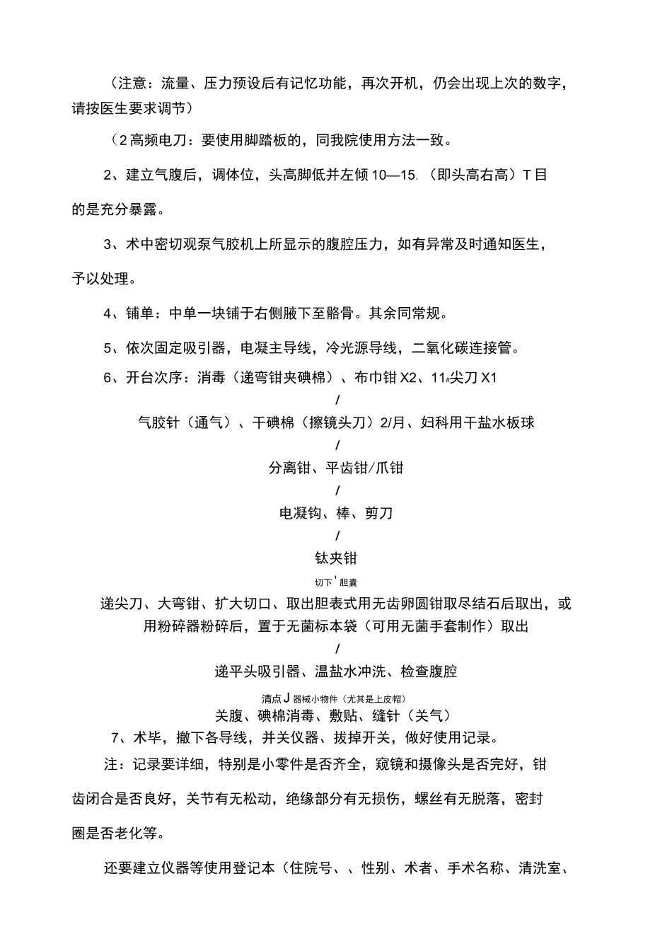 腹腔镜器械的使用流程图_第2页