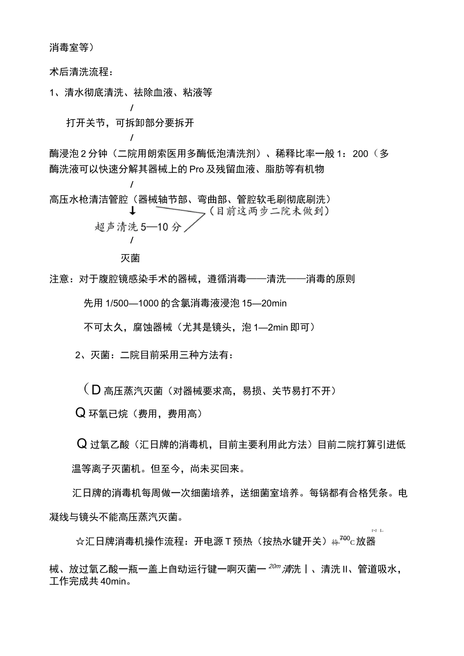 腹腔镜器械的使用流程图_第3页