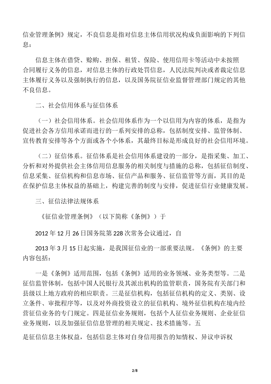 征信知识系统学习_第2页