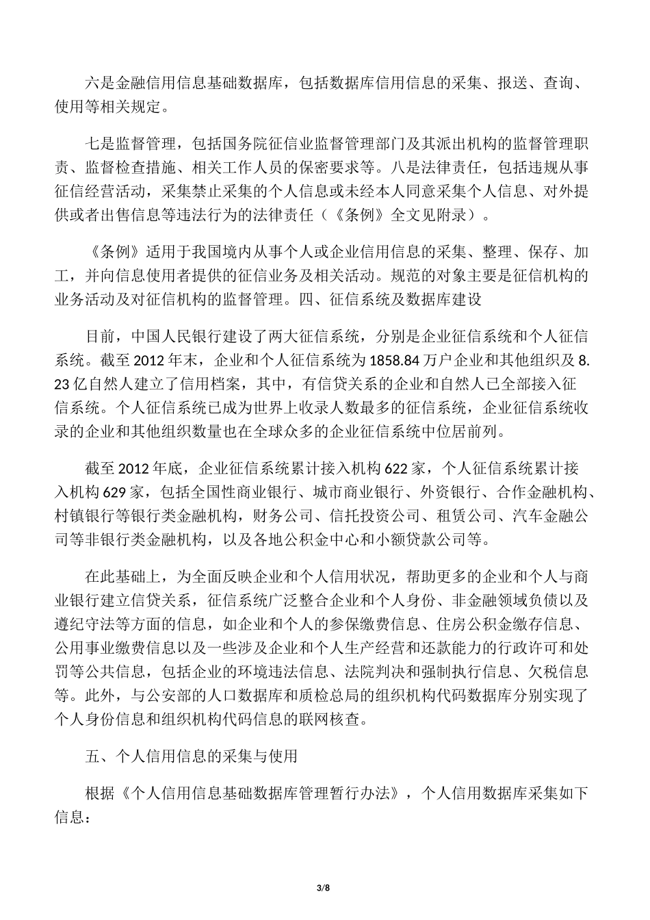 征信知识系统学习_第3页