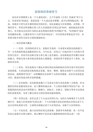 征信知识系统学习