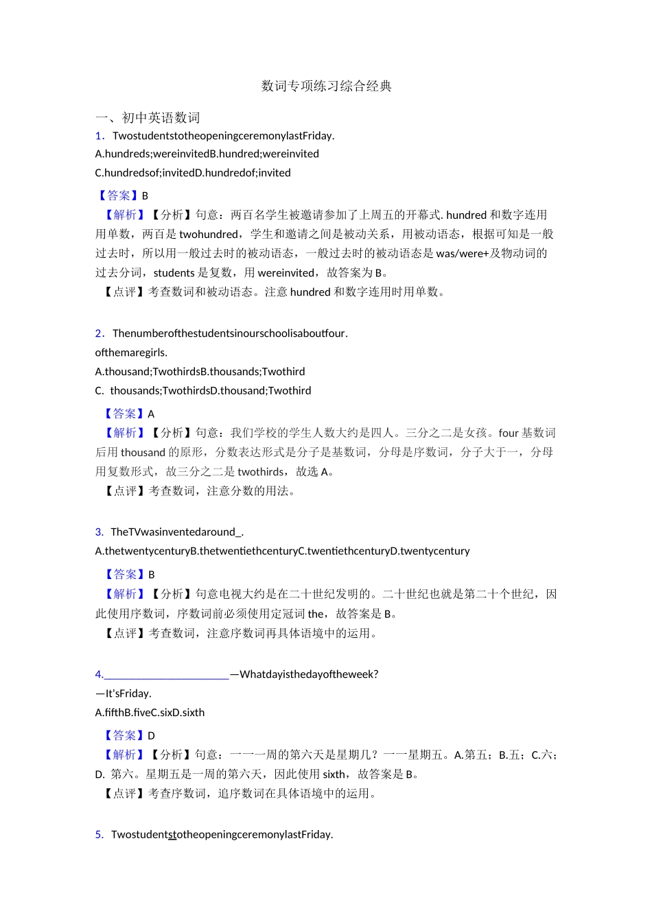 数词专项练习综合经典_第1页