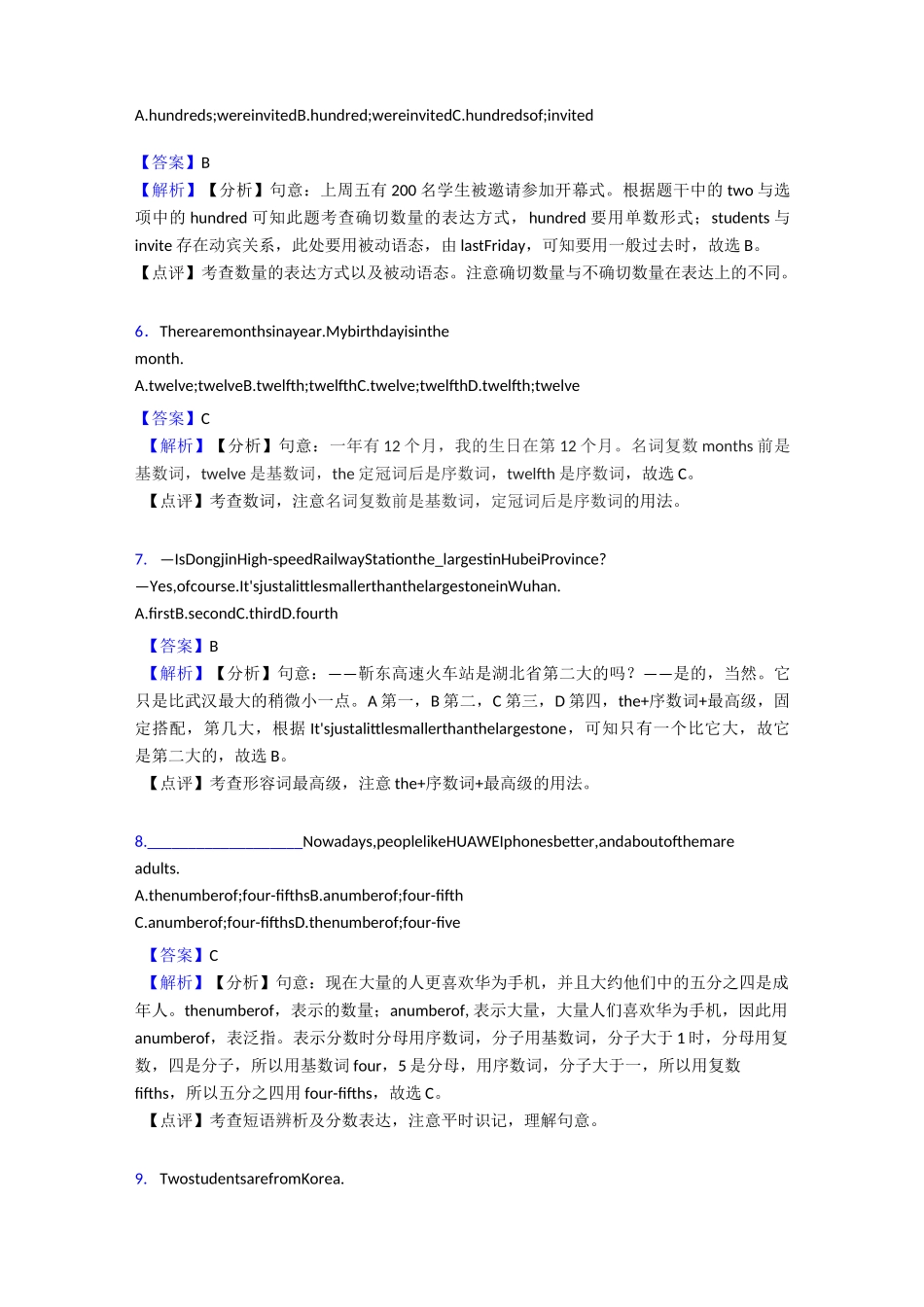 数词专项练习综合经典_第2页