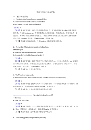 数词专项练习综合经典