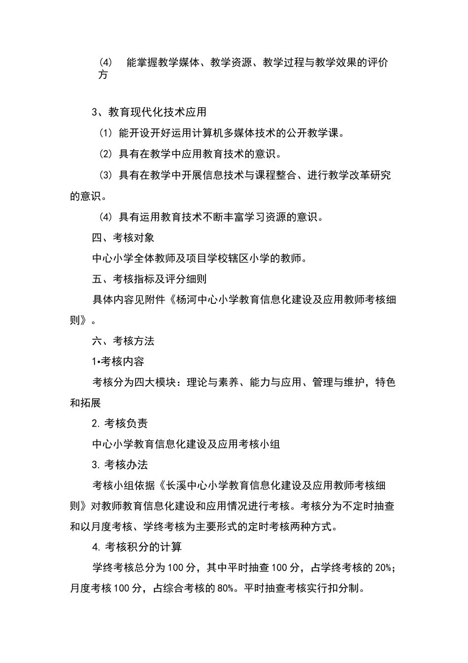 教育信息化考核方案_第2页