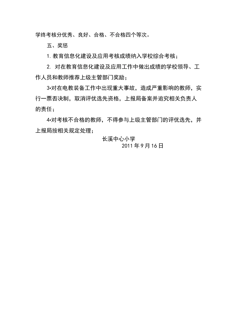 教育信息化考核方案_第3页