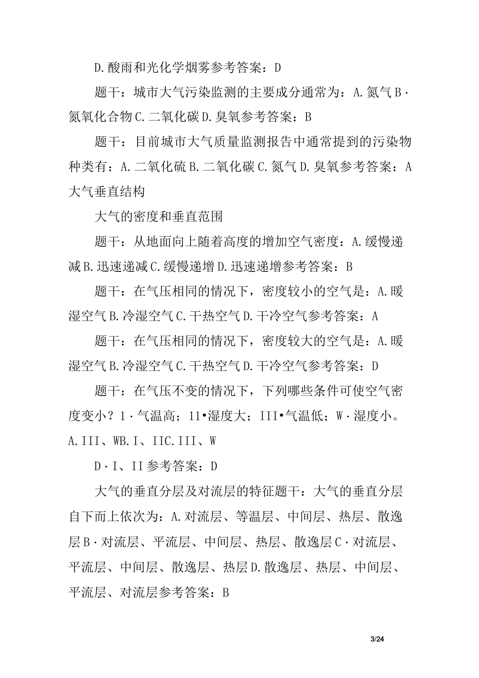 气象基础知识题_第3页