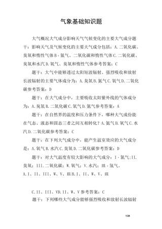 气象基础知识题