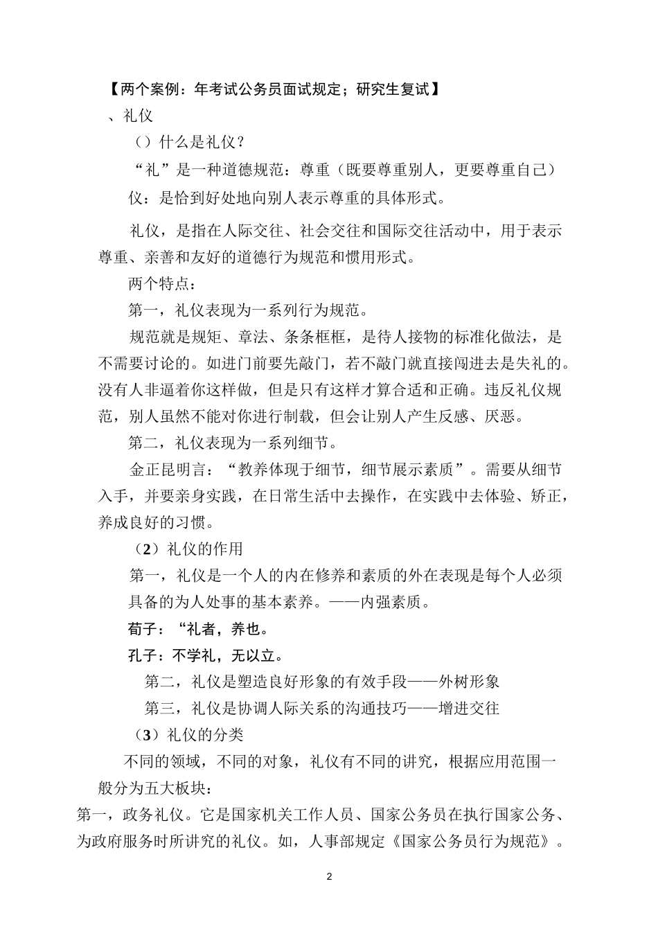 求职面试礼仪与技巧_第2页
