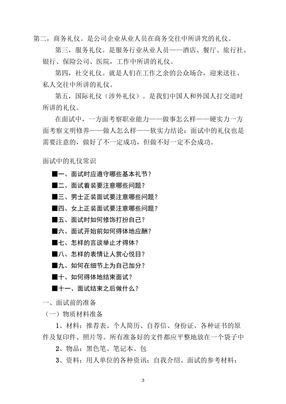 求职面试礼仪与技巧_第3页