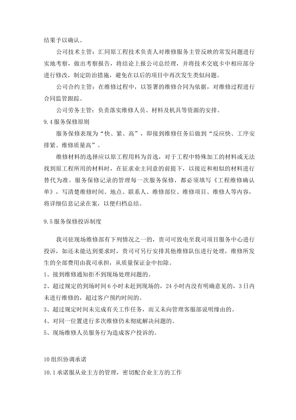 公司在人员、资金、服务方面承诺及措施_第3页