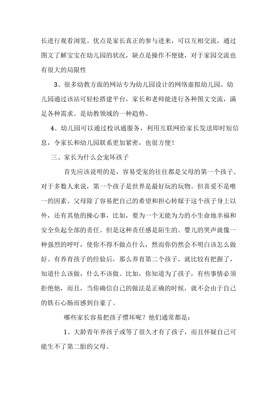 幼儿园的管理家园共育——做好科学育儿的知识_第2页