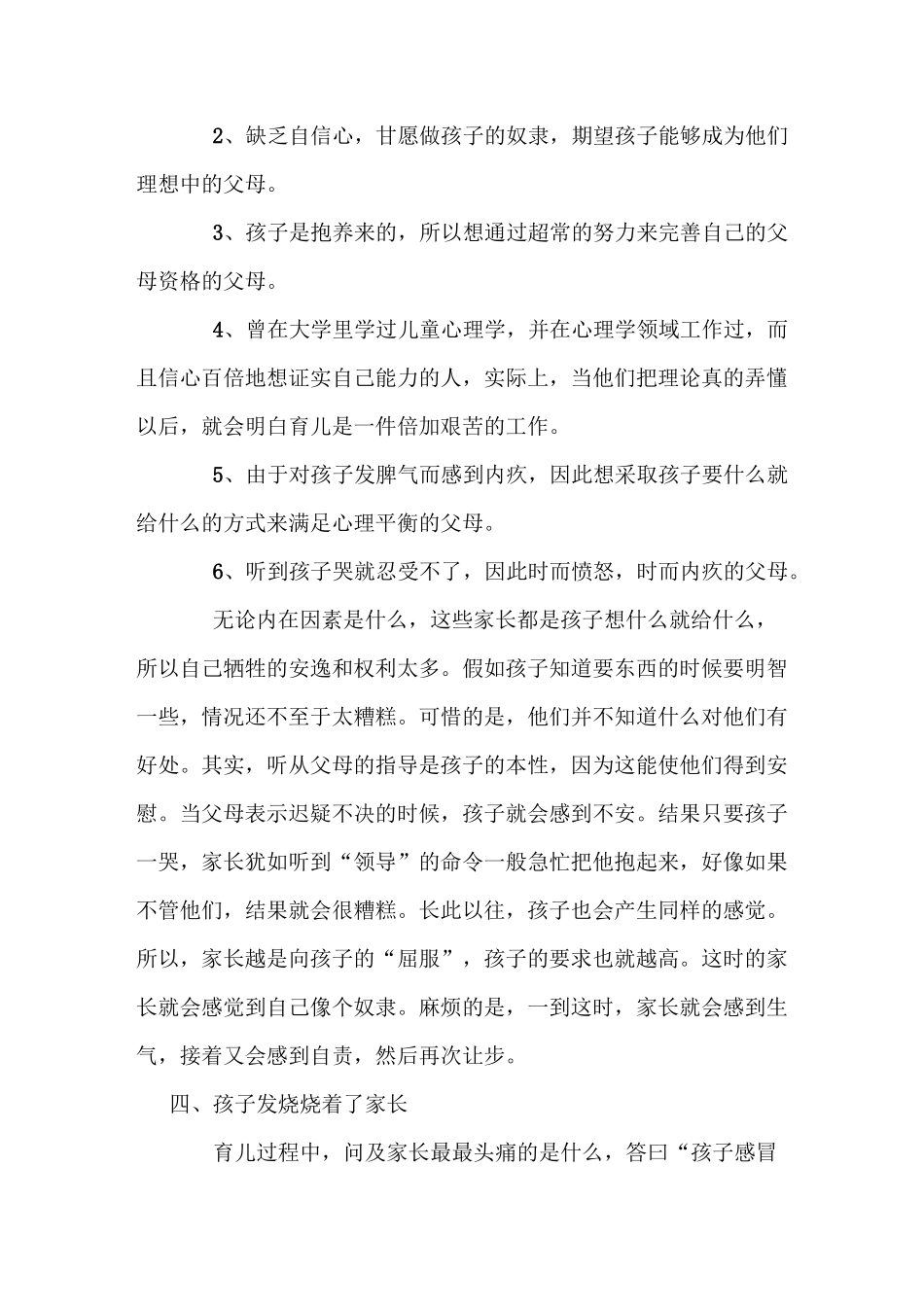 幼儿园的管理家园共育——做好科学育儿的知识_第3页