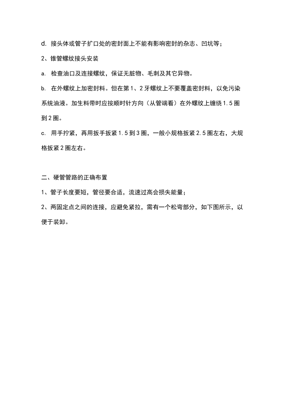 液压管路的正确安装规程_第2页