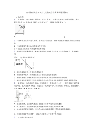 高考物理光学知识点之几何光学经典测试题及答案