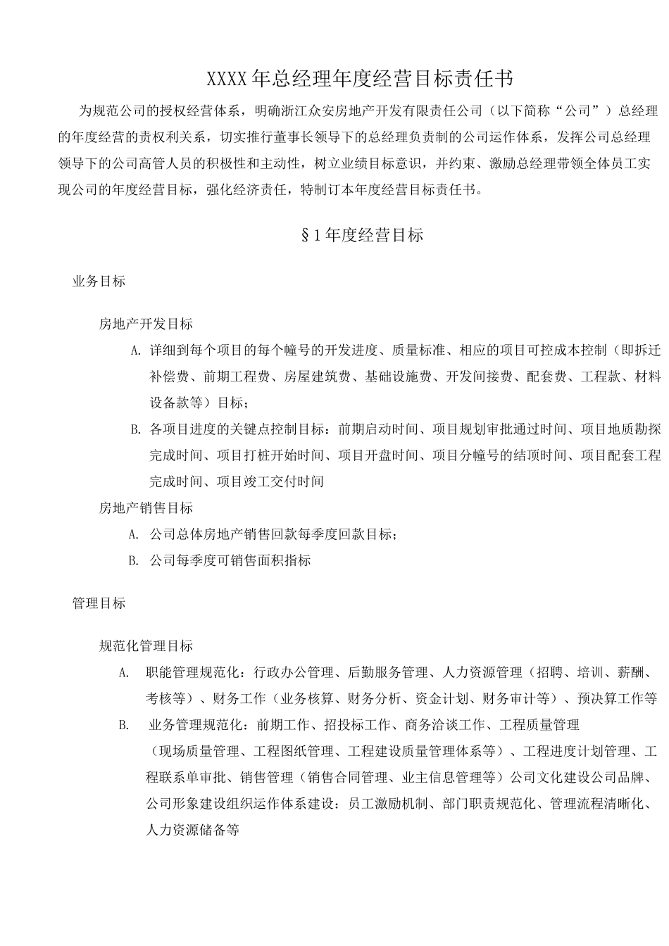 企业年度经营目标责任书_第2页