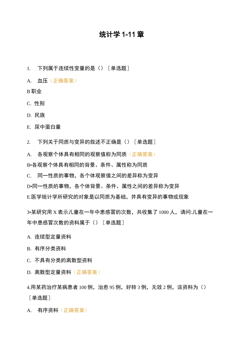统计学第一章_第1页