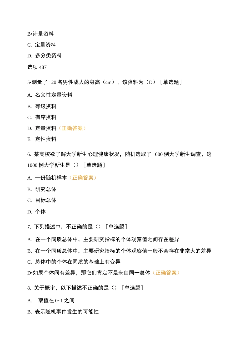 统计学第一章_第2页