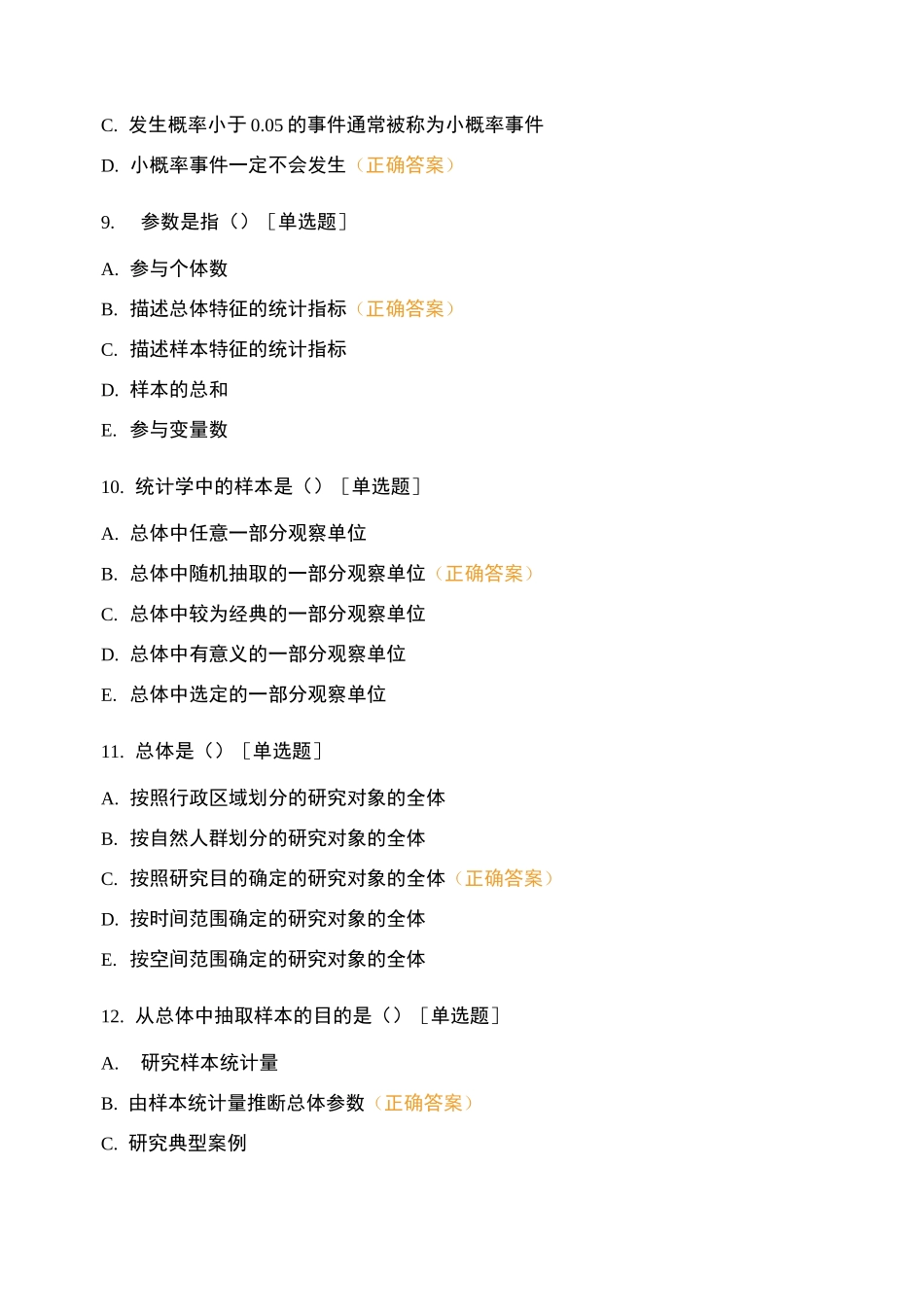 统计学第一章_第3页