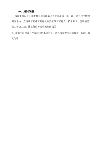 考古土方渣土外运施工组织设计方案方案