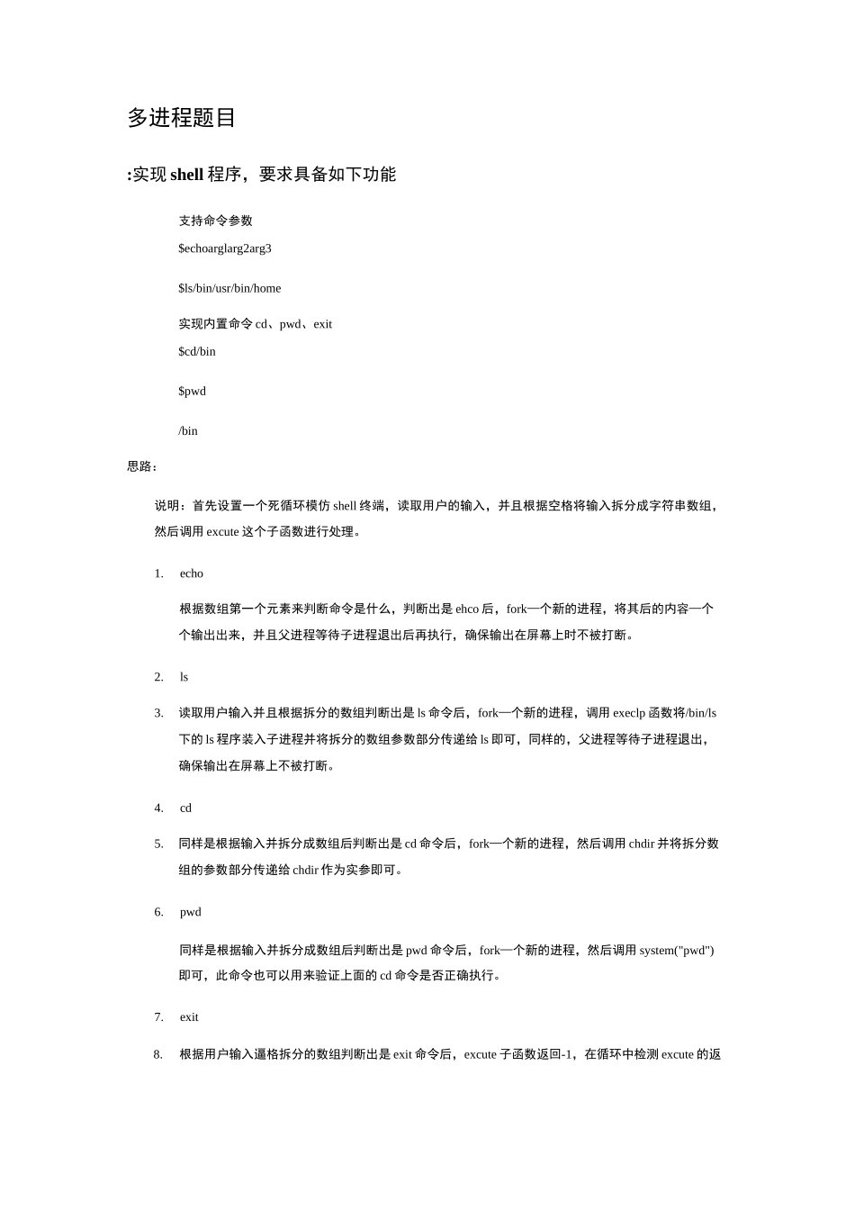 操作系统实践报告_第2页