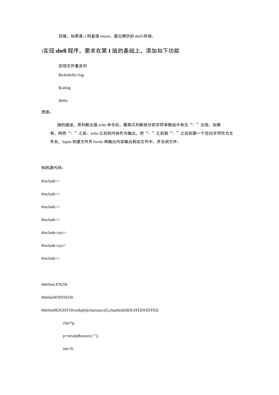 操作系统实践报告_第3页