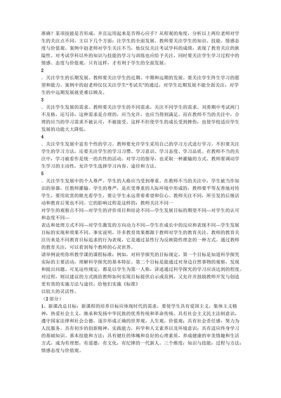 新课程改革理论试题_第3页