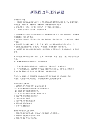 新课程改革理论试题
