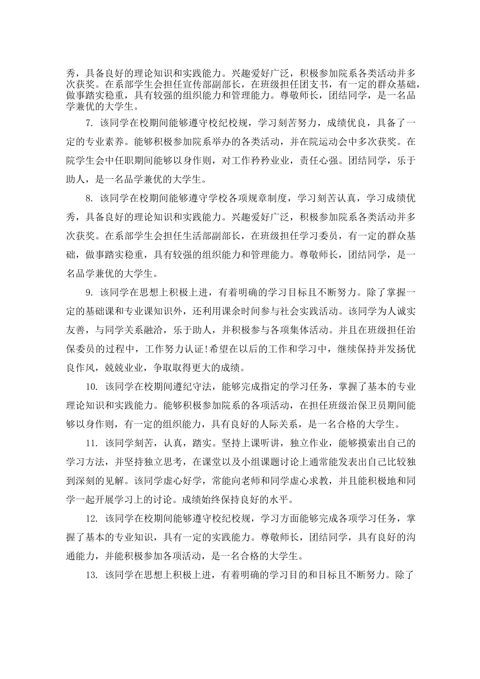 大专毕业生评语_第2页