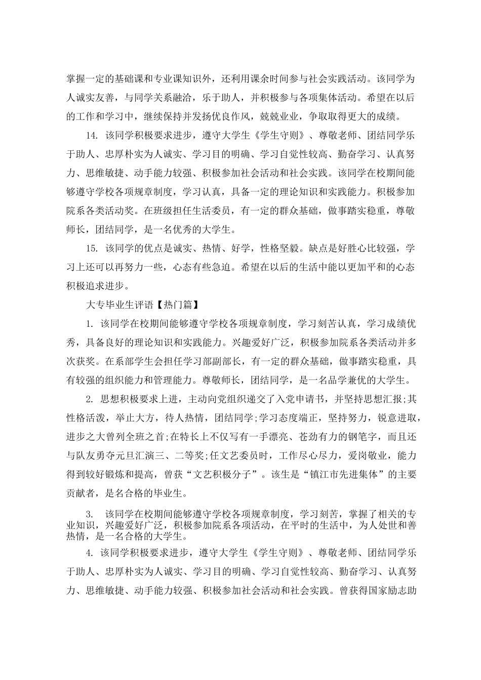 大专毕业生评语_第3页