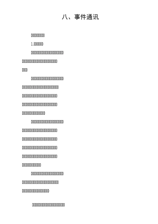 八、事件通讯