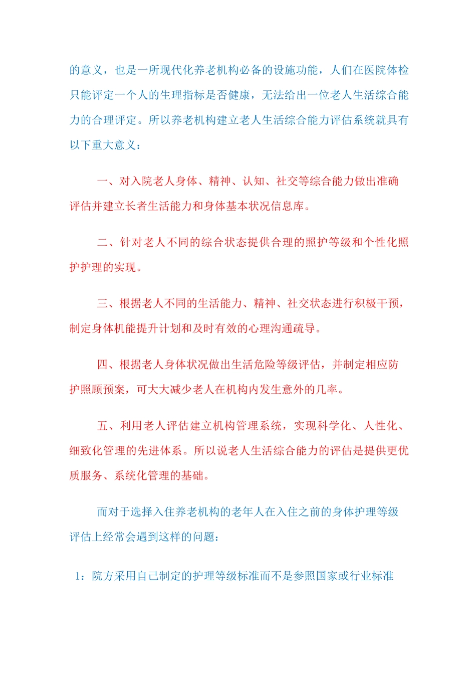 养老机构老年生活能力-护理等级评估系统建设_第2页